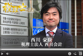 税理士チャンネル