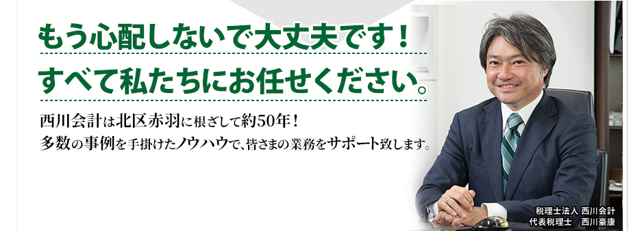 もう心配しないで大丈夫です！すべて私たちにお任せください。