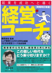 起業を成功へと導く 経営コーチ