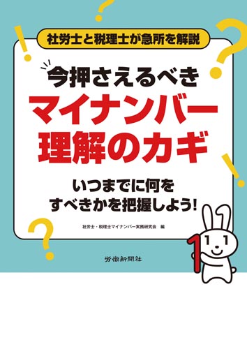 今押さえるべき マイナンバー理解のカギ